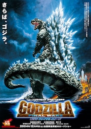 ゴジラFINAL WARS 4Kデジタルリマスター版