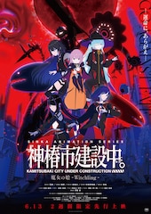 神椿市建設中。 魔女の娘 -Witchling-