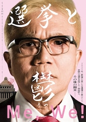 選挙と鬱