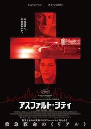 アスファルト・シティ