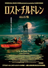 ロスト・チルドレン（4Kレストア版）