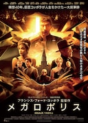 メガロポリス