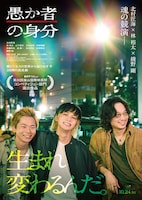 愚か者の身分