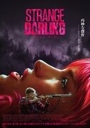 ストレンジ・ダーリン