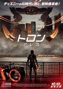 トロン：アレス