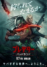 プレデター：バッドランド