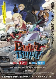 BULLET/BULLET 弾丸決戦編