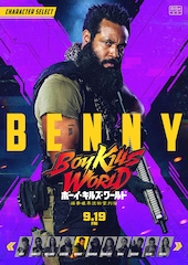 ボーイ・キルズ・ワールド：爆拳壊界流転掌列伝