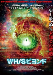 V/H/S ビヨンド