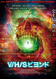 V/H/S ビヨンド