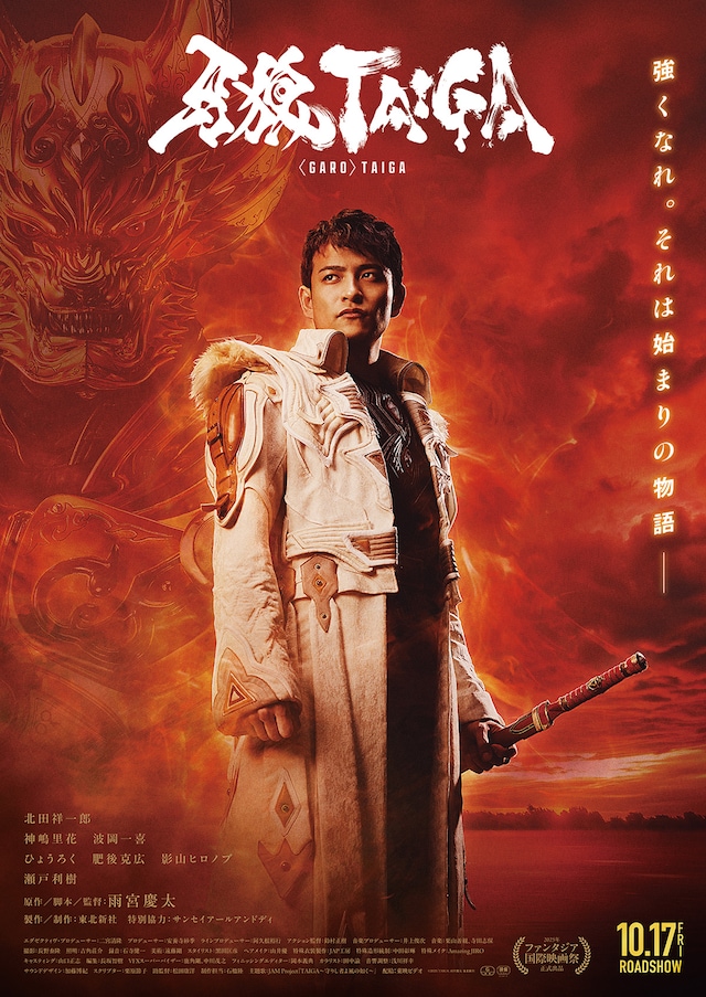 牙狼＜GARO＞TAIGA