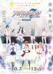 アイドリッシュセブン First BEAT! 劇場総集編【前編】