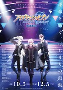 アイドリッシュセブン First BEAT! 劇場総集編【後編】