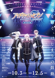 アイドリッシュセブン First BEAT! 劇場総集編【後編】