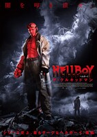 ヘルボーイ／ザ・クルキッドマン