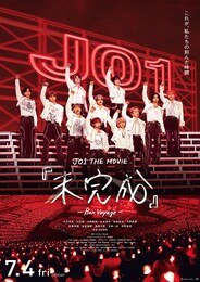 JO1 THE MOVIE「未完成」-Bon Voyage-
