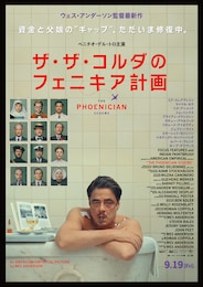 ザ・ザ・コルダのフェニキア計画