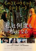 私は何度も私になる