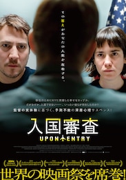 入国審査
