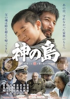 神の島