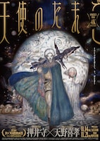 天使のたまご 4Kリマスター