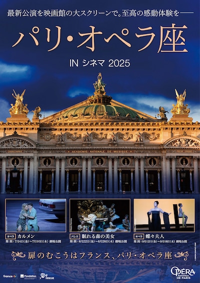 《パリ・オペラ座 IN シネマ 2025/バレエ『眠れる森の美女』》