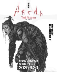 劇場版 Tohji Pia Arena