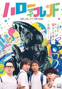 ハローマイフレンド