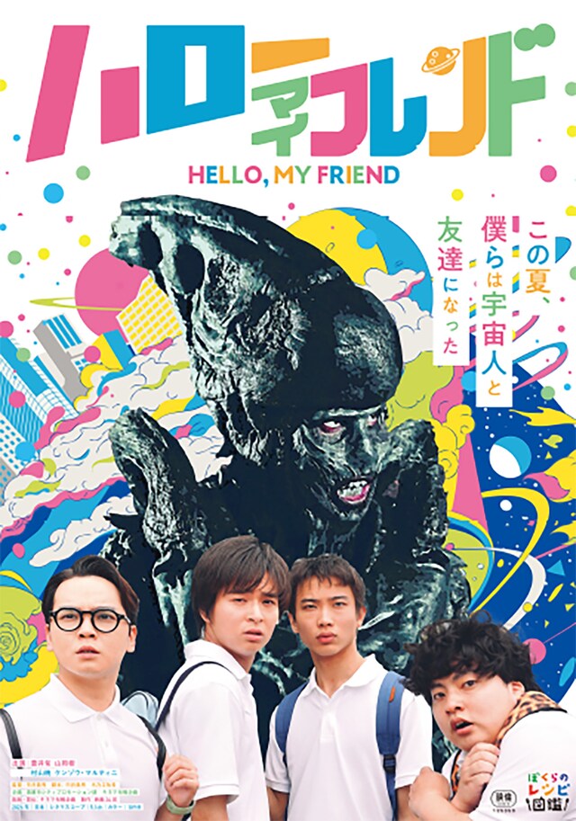 ハローマイフレンド