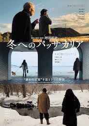 冬へのパッサカリア