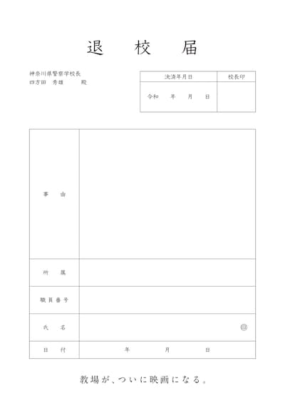 教場III(仮)