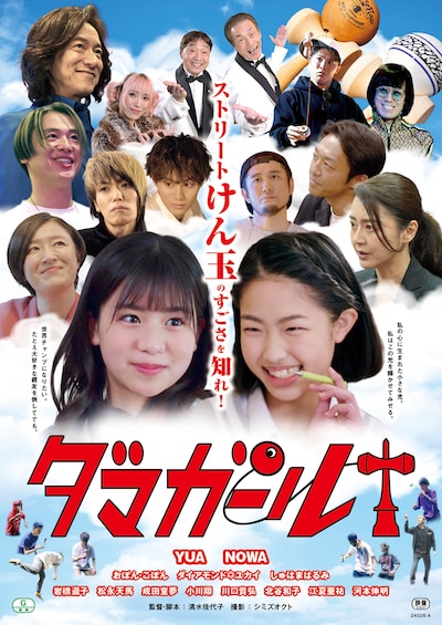 ダマガール