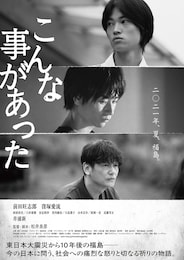 こんな事があった