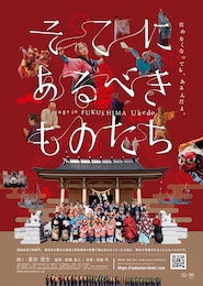 そこにあるべきものたち