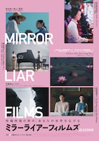 MIRRORLIAR FILMS Season8