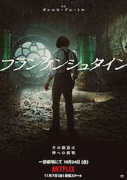 フランケンシュタイン