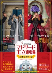 《マドリード王立劇場 シネマ・ステージ／『エフゲニ・オネーギン』》