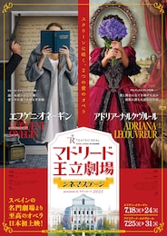 《マドリード王立劇場 シネマ・ステージ／『エフゲニ・オネーギン』》