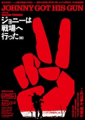 ジョニーは戦場へ行った(4K版)