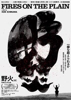 野火（4K版）