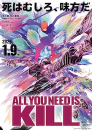 ALL YOU NEED IS KILL