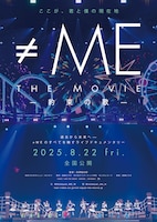 ≠ME THE MOVIE -約束の歌-