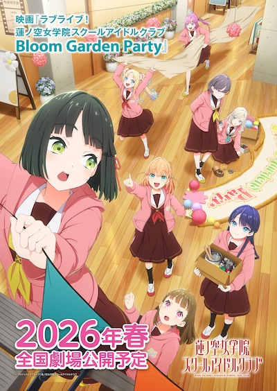 映画「ラブライブ！蓮ノ空女学院スクールアイドルクラブ Bloom Garden Party」