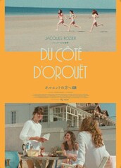 オルエットの方へ（4Kレストア版）