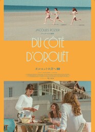 オルエットの方へ（4Kレストア版）