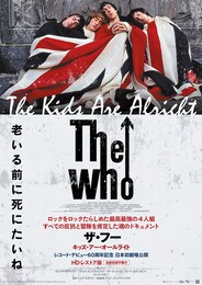 ザ・フー キッズ・アー・オールライト