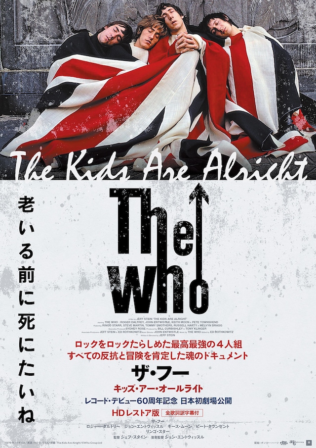 ザ・フー キッズ・アー・オールライト