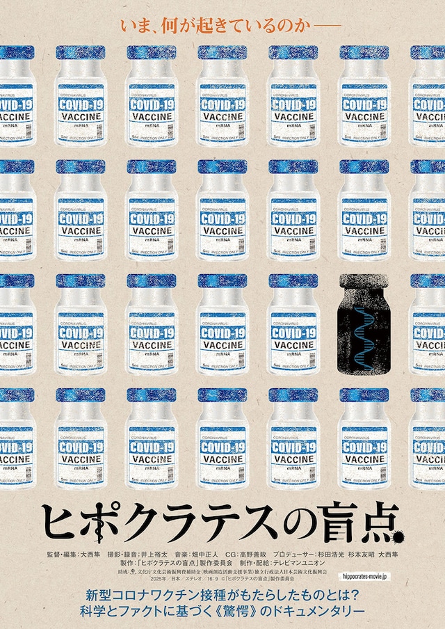 ヒポクラテスの盲点