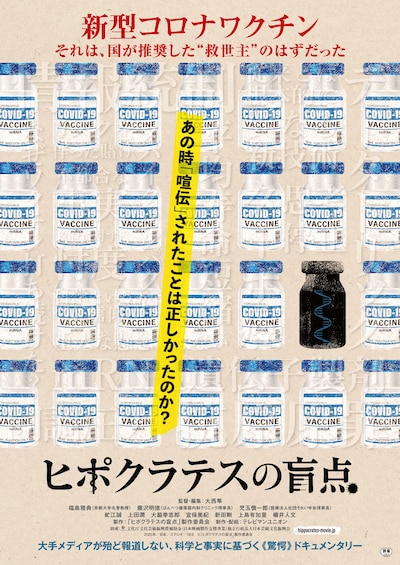 ヒポクラテスの盲点