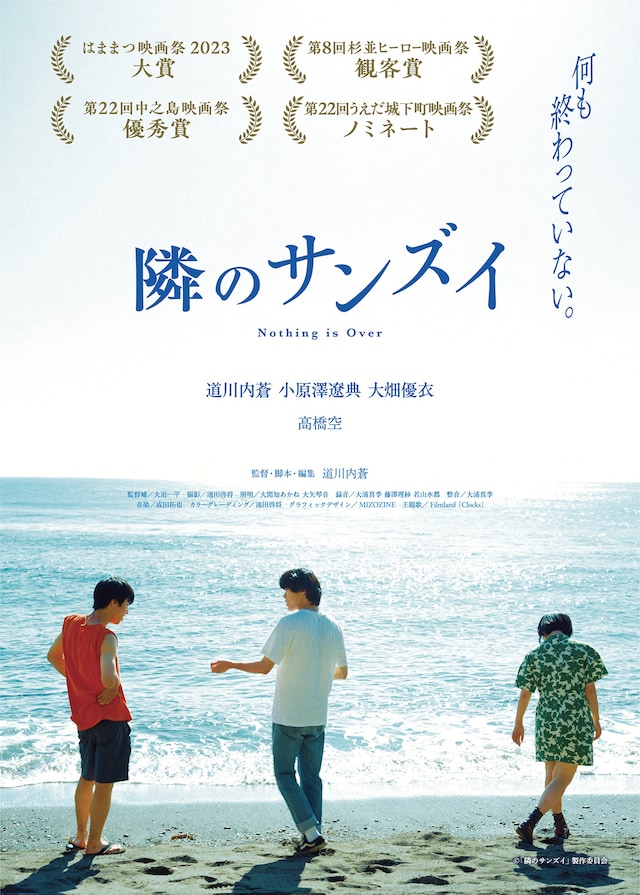 隣のサンズイ